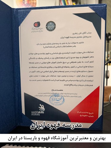 بهترین و معتبرترین آموزشگاه قهوه و باریستا در کشور