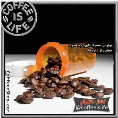 عوارض قهوه