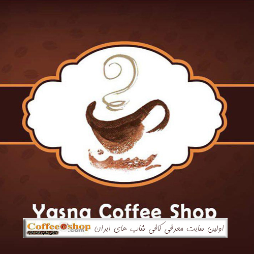 كافه یسنا
