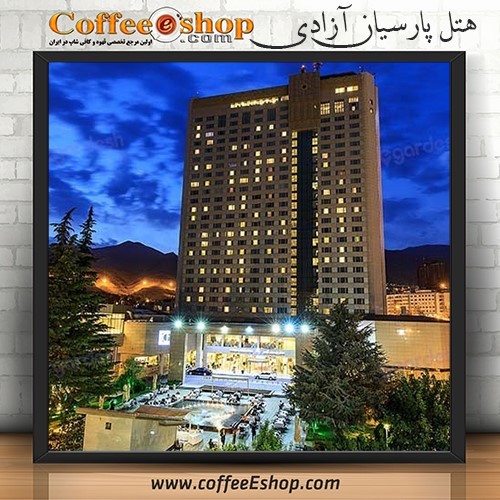 هتل - هتل پارسیان آزادی - تهران