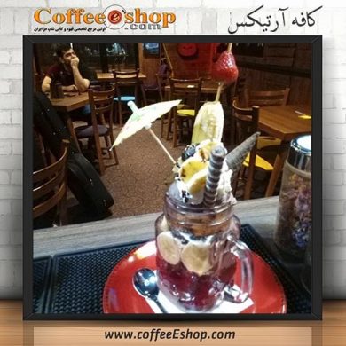 کافه آرتیکس - کافی شاپ آرتیکس - ماهشهر