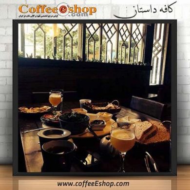 کافه داستان - کافی شاپ داستان - همدان
