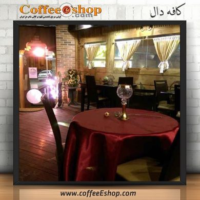 کافه دال - کافی شاپ دال - اصفهان