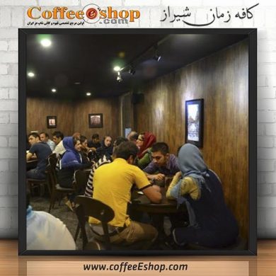 کافه زمان - کافی شاپ زمان - شیراز