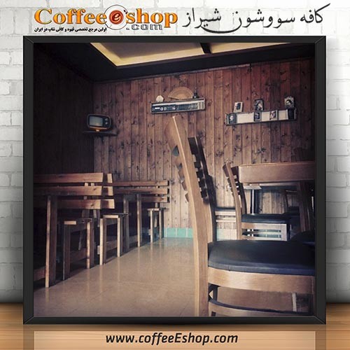 کافه سووشون - کافی شاپ سووشون - شیراز