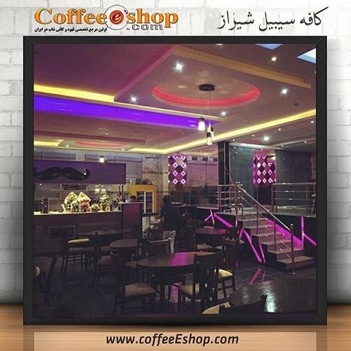 کافه سیبیل - کافی شاپ سیبیل - شیراز