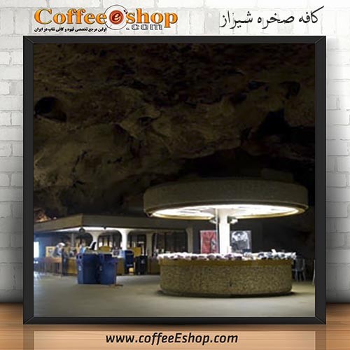 کافه صخره - کافی شاپ صخره - شیراز