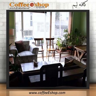 کافه لیم Leem Cafe - leem coffee shop نام مدیر : شهاب الدین حسینی تلفن : 02188501737 همراه : .... امکان پذيرايي يکجا : 28 نفر کلاس قيمت : بالا اينترنت رايگان : دارد ساعت کار : 8:30 الی 22:30