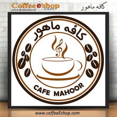 کافه ماهور cafe mahoor , mahoor coffee shop نام مدير : بحرینی تلفن : 02122050912 همراه : .... امکان پذيرايي يکجا از 22 نفر کلاس قيمت : متوسط اينترنت رايگان : دارد ساعت کار : 9 الی 23