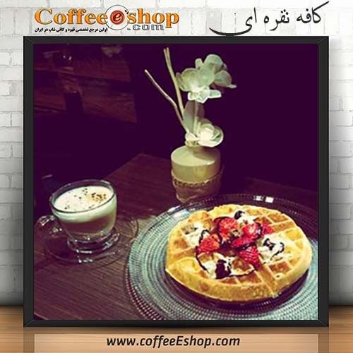 کافه نقره ای - کافی شاپ نقره ای - همدان