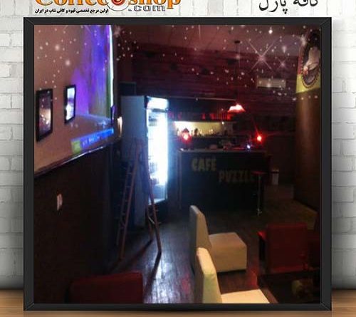 کافه پازل pazzel coffee shop , cafe pazel نام مدیر : حمید عبدالحسینی ، امیر ایران پناه تلفن : 02188562097 همراه امیر : ... همراه حمید : .... ساعت کار : 9 الی 24