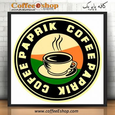 کافه پاپریک - کافی شاپ پاپریک - آمل اطلاعات ثبت شده کافه پاپریک در سایت کافی شاپ دات کام