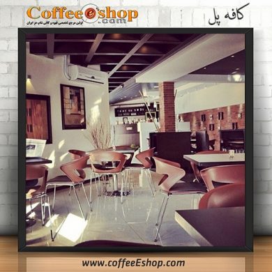 کافه پل - کافی شاپ پل -تهران