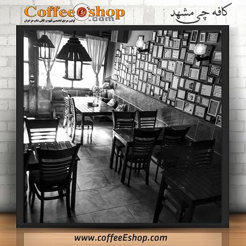 کافه کافه چی - کافی شاپ کافه چی - مشهد