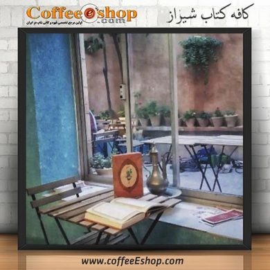 کافه کتاب - کافی شاپ کتاب - شیراز