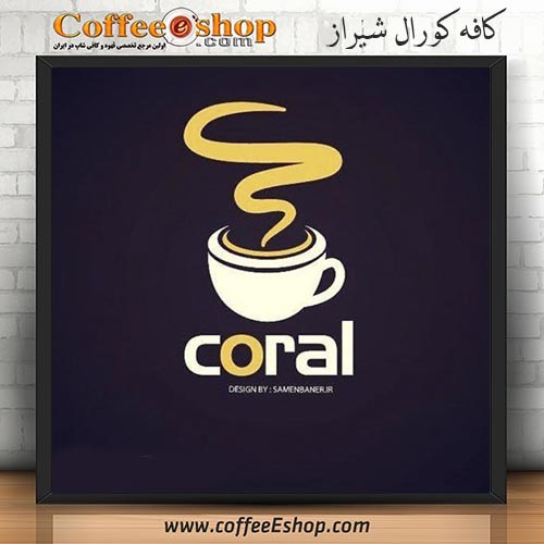 کافه کورال - کافی شاپ کورال - شیراز