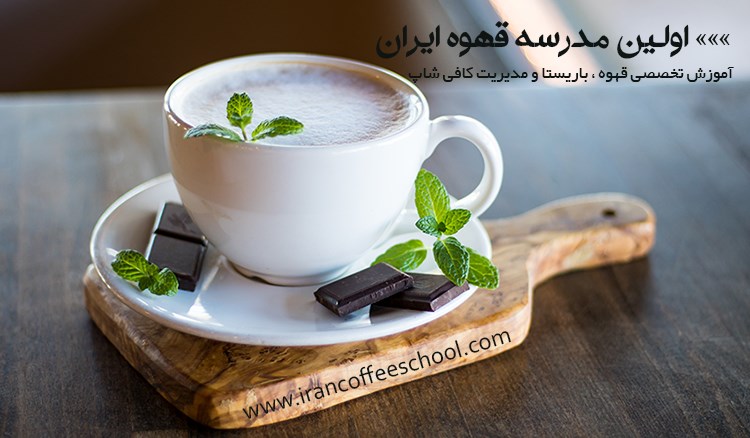 اولین مدرسه قهوه ایران | First coffee school in Iran