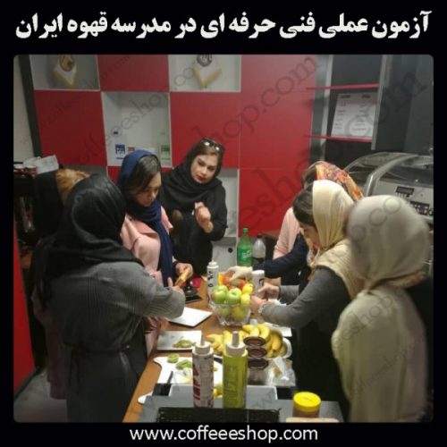 گزارش تصویری آزمون عملی سازمان فنی و حرفه ای هنرجویان خانه باریستا ایران (خانم ها – آقایان)