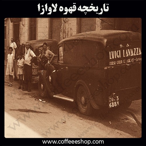 تاریخچه قهوه لاوازا