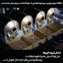 ۱۵۰۰ مجوز فروش و سرو قهوه فقط طی ۳ سال گذشته در تهران صادر شده است