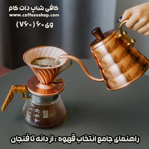 وی 60 ( V60 )