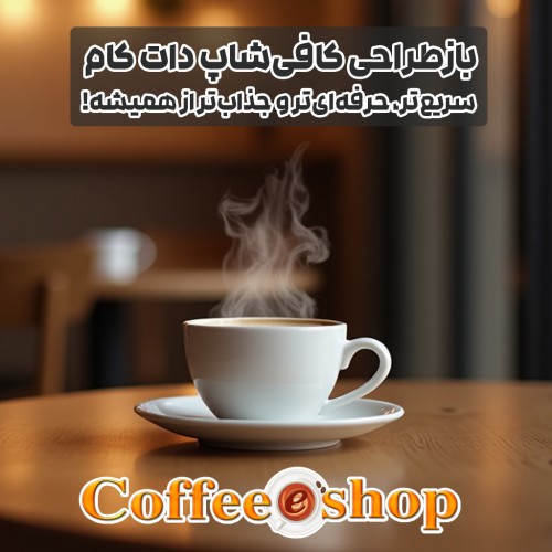 سایت کافی شاپ