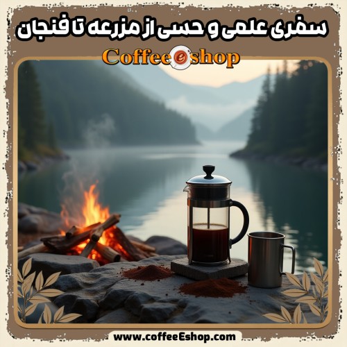 راهنمای قهوه: تولید، کیفیت و دم‌آوری