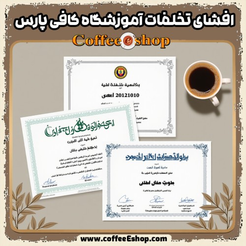 هشداری درباره تخلفات آموزشگاه کافی پارس