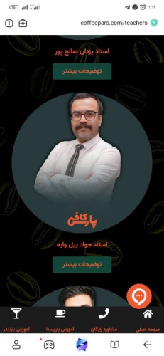 اسکرین‌شات رزومه تقلبی استاد جواد پیلوایه در سایت آموزشگاه کافی پارس