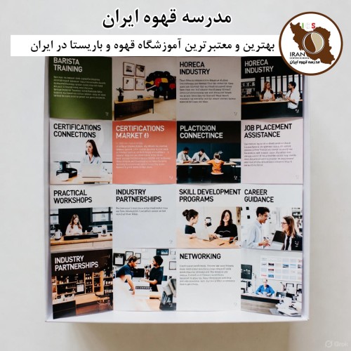 مدرسه قهوه ایران | بهترین آموزشگاه باریستا و قهوه کشور