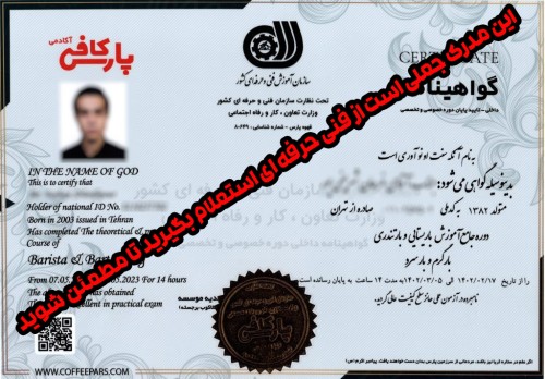 بررسی آموزشگاه کافی پارس