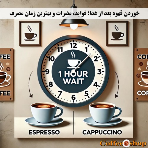 خوردن قهوه بعد از غذا