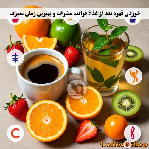 خوردن قهوه بعد از غذا